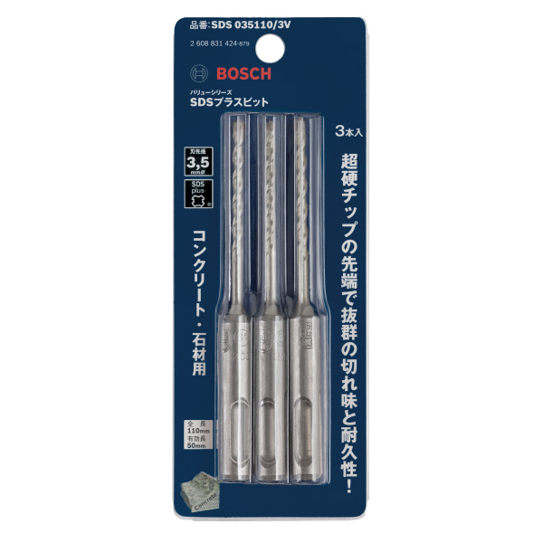 ボッシュ（株） SDSプラスビット バリューシリーズ(3本入り) ＳＤＳプラスビットＶ（３本入） SDS035110/3V