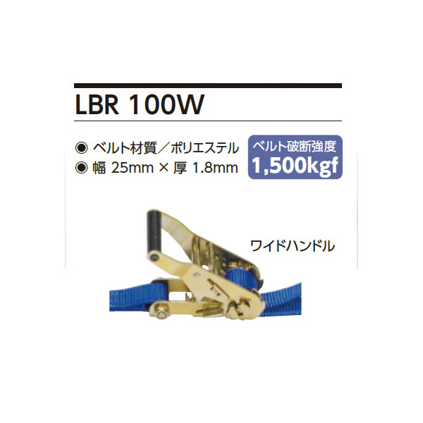 オーエッチ工業（株） ラッシングベルト LBR ラッシングベルト LBR100W DR5-40DR