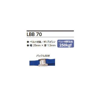 オーエッチ工業（株） ベルトラッシング カムバックル LBB70シリーズ ラッシングベルト LBB70 SA5-40SA