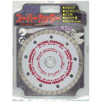 （株）モトユキ ダイヤモンドカッター コンクリート用 SC ダイヤモンドカッター SC-125