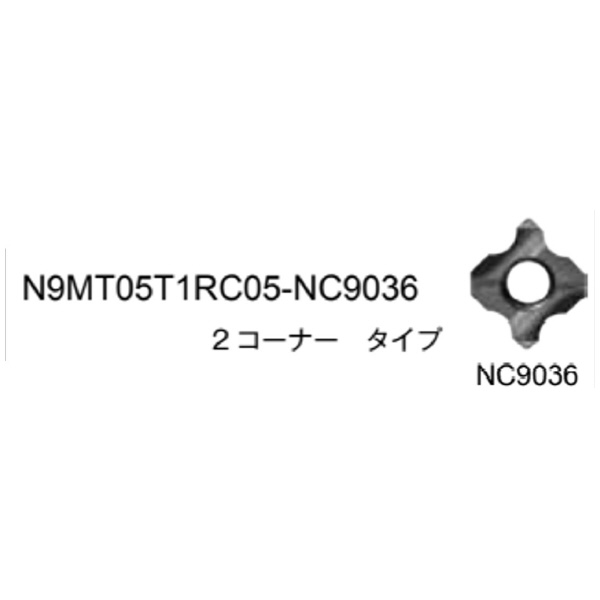 （株）ムラキ 99 インサート/コーナーラジアス N9MT05T1RC05 ９９　インサート／コーナーラジアス N9MT05T1RC05-NC9036