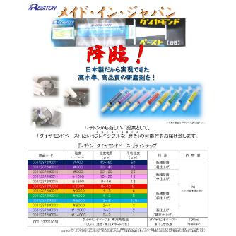 （株）レヂトン ダイヤモンドペースト(ユセイ) ダイヤモンドペースト Dﾍﾟｰｽﾄ(ﾕｾｲ)#3000(6ﾐｸﾛﾝ)T