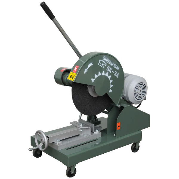 昭和機械工業（株） 高速切断機 SK 高速切断機 SK-3A 3HP 2.2KW IE3