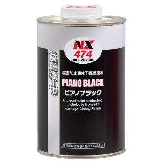 （株）イチネンケミカルズ 塩害ガード ピアノブラック 自動車関連 000474 ｴﾝｶﾞｲｶﾞｰﾄﾞﾋﾟｱﾉﾌﾞﾗｯｸ