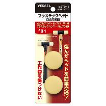 （株）ベッセル プラタンハンマー 替頭(2個入り) 076110