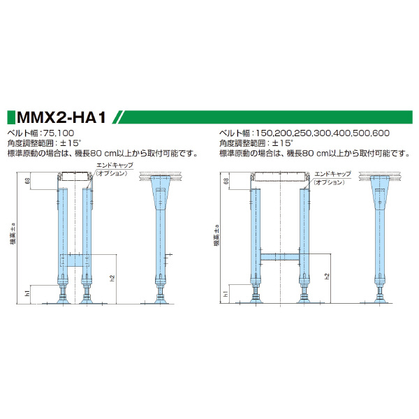 マルヤス機械（株） ベルトコンベヤ脚 MMX ベルトコンベヤ脚 MMX2-HA1-A-200-500