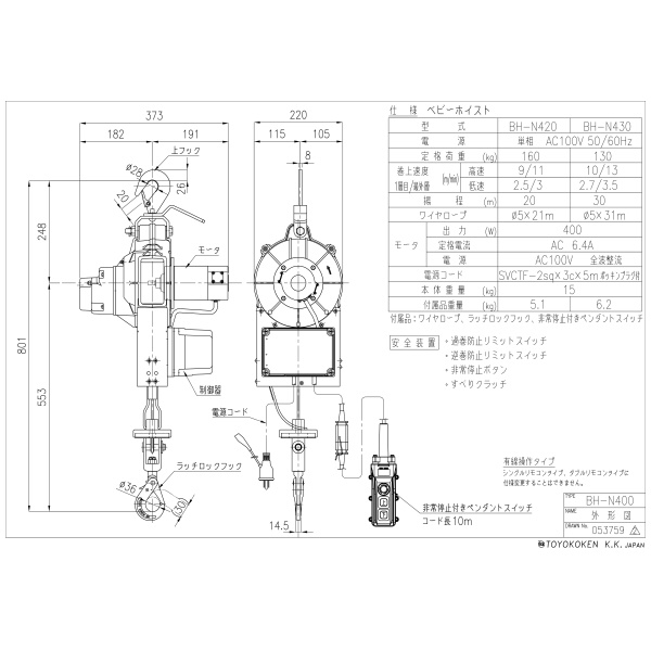 トーヨーコーケン（株） ベビーホイスト BH-N ベビーホイスト BH-N420