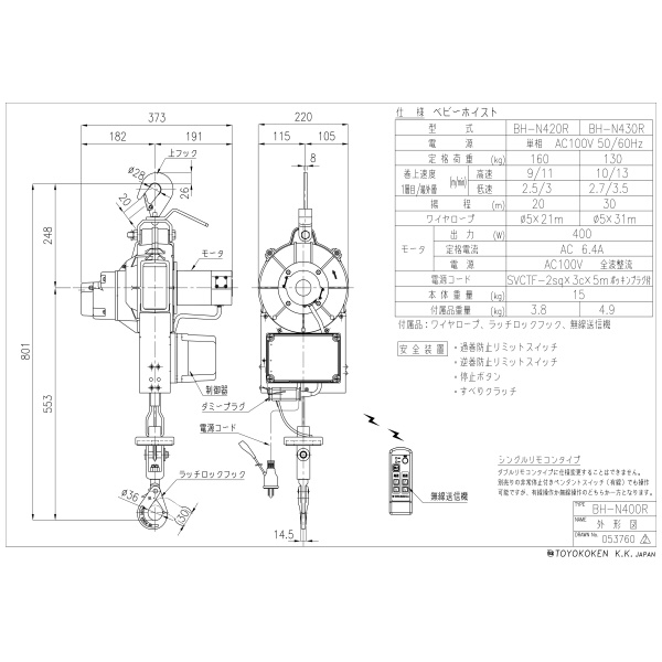 トーヨーコーケン（株） ベビーホイスト BH-N ベビーホイスト BH-N420R