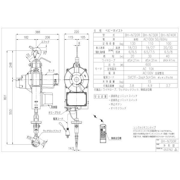 トーヨーコーケン（株） ベビーホイスト BH-N ベビーホイスト BH-N730R