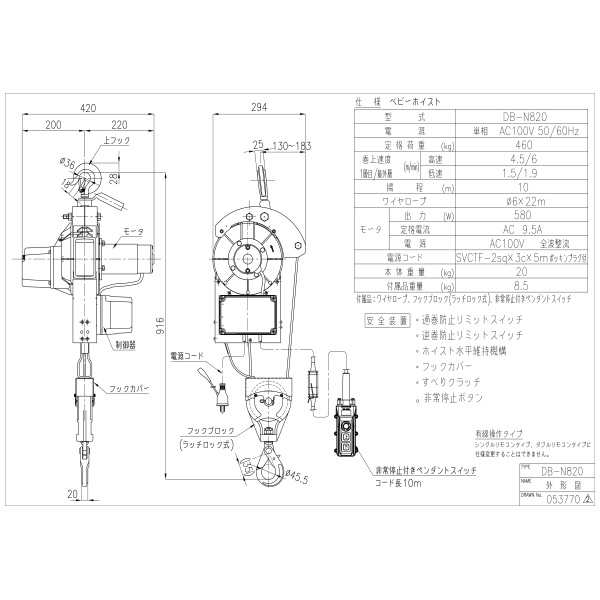 トーヨーコーケン（株） 2本掛 ベビーホイスト DB-N ２本掛　ベビーホイスト DB-N820