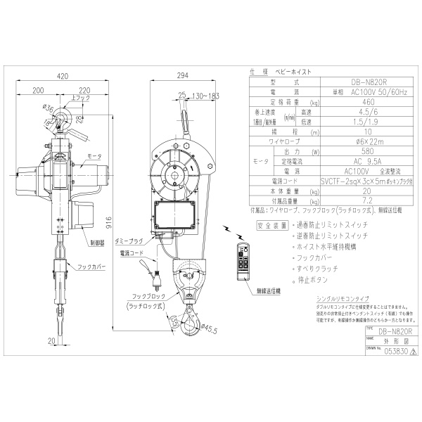 トーヨーコーケン（株） 2本掛 ベビーホイスト DB-N ２本掛　ベビーホイスト DB-N820R