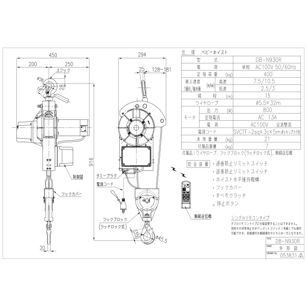 トーヨーコーケン（株） 2本掛 ベビーホイスト DB-N ２本掛　ベビーホイスト DB-N930R