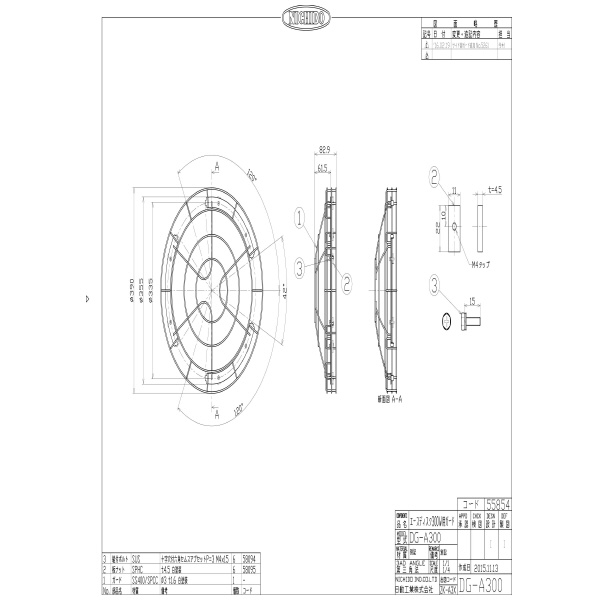 日動工業（株） ガード DG ガード DG-A300