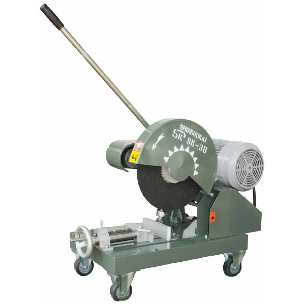 昭和機械工業（株） 高速切断機 SK 高速切断機 SK-3B 7.5HP 5.5KW IE3