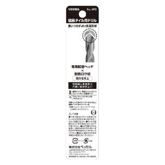 （株）ベッセル 磁器タイル用ドリル APD 磁器タイル用ドリル APD-3.4