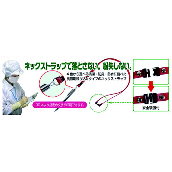 スギコ産業（株） 抗菌性PVCネックストラップ・スケルトン NS 抗菌性ＰＶＣネックストラップ・スケルトン NS-G(ｸﾞﾘｰﾝ)