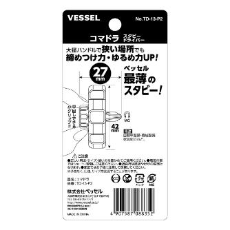 （株）ベッセル コマドラスタビードライバー(＋)2 TD-13-P2 コマドラスタビードライバー（＋）２ TD-13-P2