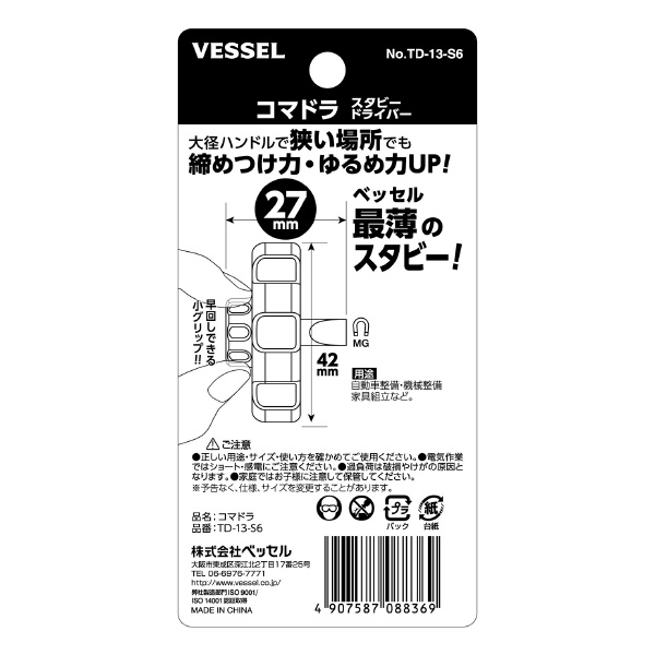 （株）ベッセル コマドラスタビードライバー(－)6 TD-13-S6 コマドラスタビードライバー（－）６ TD-13-S6