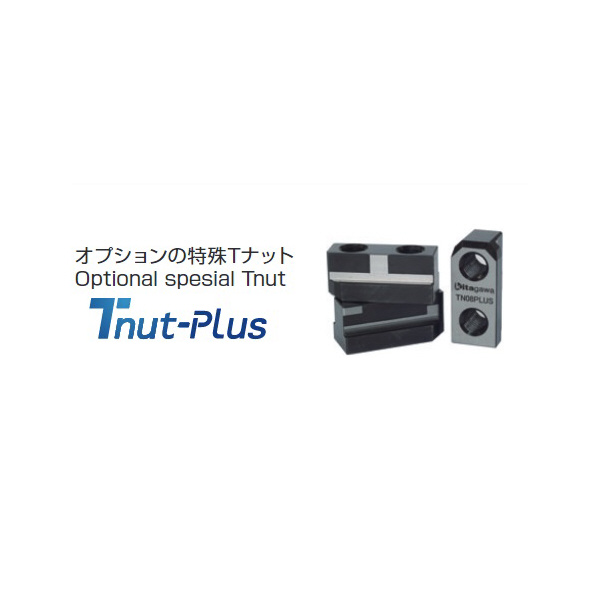 （株）北川鉄工所 Tナットプラス チャック部品 TN12PLUS