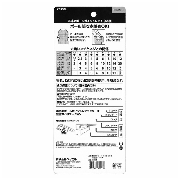 （株）ベッセル 本締めBPレンチ 8309BP 本締めＢＰレンチ 8309BP