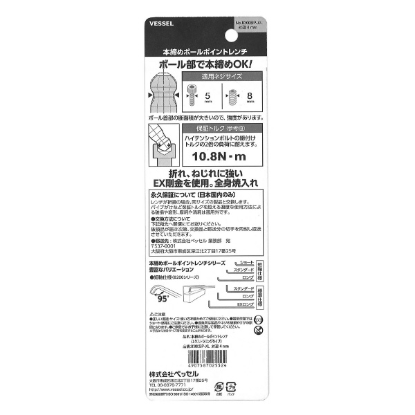 （株）ベッセル 本締めBPレンチ(EXロング) 8300BP-XL 本締めＢＰレンチ（ＥＸロング） 8300BP-XL H4