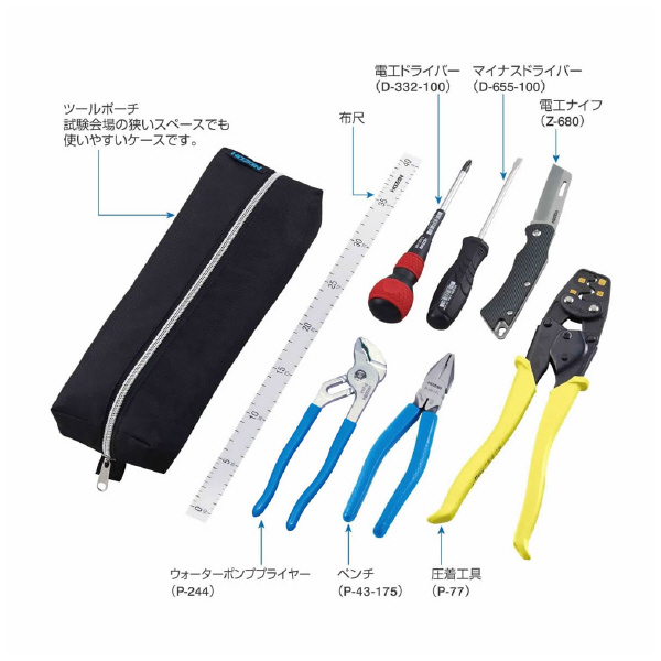 ホーザン株式会社 電気工事士技能試験 工具セット DK 電気工事士技能試験　工具セット DK-29