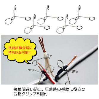 ホーザン株式会社 第二種電工試験練習用 1回セット DK-51 第二種電工試験練習用　１回セット DK-51