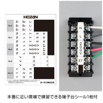 ホーザン株式会社 第二種電工試験練習用 1回セット DK-51 第二種電工試験練習用　１回セット DK-51