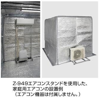 ホーザン株式会社 保温ブース Z-906 保温ブース Z-906