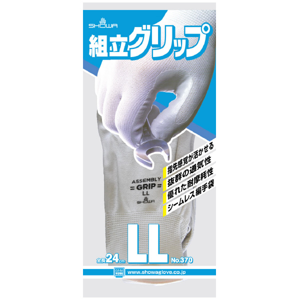 ショーワグローブ（株） 組立グリップ NO370 組立グリップ　ＬＬサイズ NO370-LL