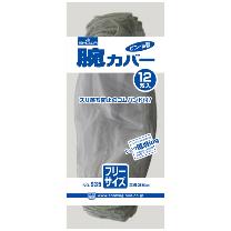 ショーワグローブ（株） 腕カバー 12双入 フリーサイズ NO935