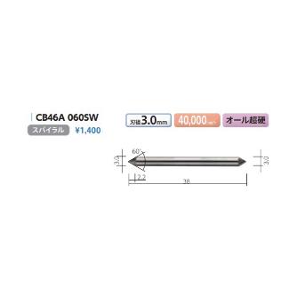 （株）ムラキ MRA超硬バー Type46 円錐型60゜ CB ＭＲＡ超硬バー CB46A 060SW