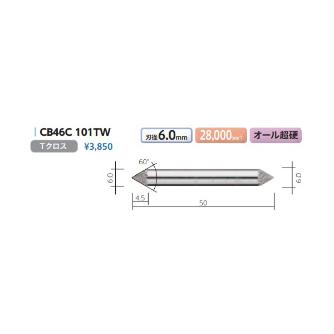 （株）ムラキ MRA超硬バー Type46 円錐型60゜ CB ＭＲＡ超硬バー CB46C 101TW