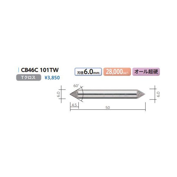 （株）ムラキ MRA超硬バー Type46 円錐型60゜ CB ＭＲＡ超硬バー CB46C 101TW