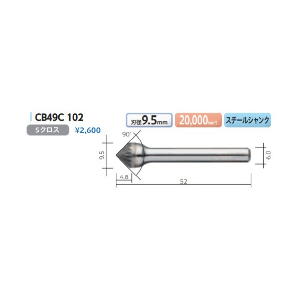 （株）ムラキ MRA超硬バー Type49 円錐型90゜ CB ＭＲＡ超硬バー CB49C 102