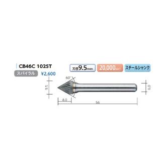 （株）ムラキ MRA超硬バー Type46 円錐型60゜ CB ＭＲＡ超硬バー CB46C 102ST