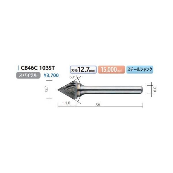 （株）ムラキ MRA超硬バー Type46 円錐型60゜ CB ＭＲＡ超硬バー CB46C 103ST