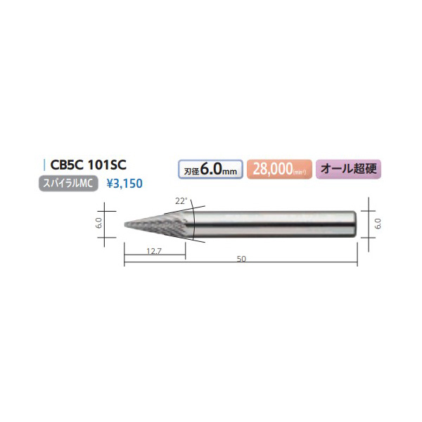 （株）ムラキ MRA超硬バー Type5 円錐型 CB ＭＲＡ超硬バー CB5C 101SC