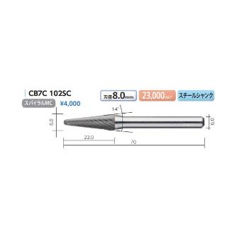 （株）ムラキ MRA超硬バー Type7 テーパー先丸型 CB ＭＲＡ超硬バー CB7C 102SC