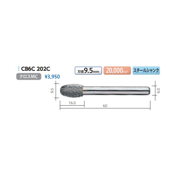 （株）ムラキ MRA超硬バー Type6 卵型 CB ＭＲＡ超硬バー CB6C 202C