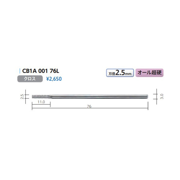 （株）ムラキ MRA超硬バー Type1 円筒型 CB ＭＲＡ超硬バー CB1A 001 76L