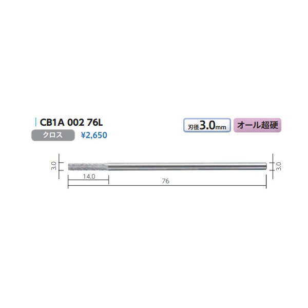 （株）ムラキ MRA超硬バー Type1 円筒型 CB ＭＲＡ超硬バー CB1A 002 76L