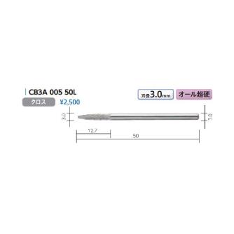 （株）ムラキ MRA超硬バー Type3 砲弾型 CB ＭＲＡ超硬バー CB3A 005 50L