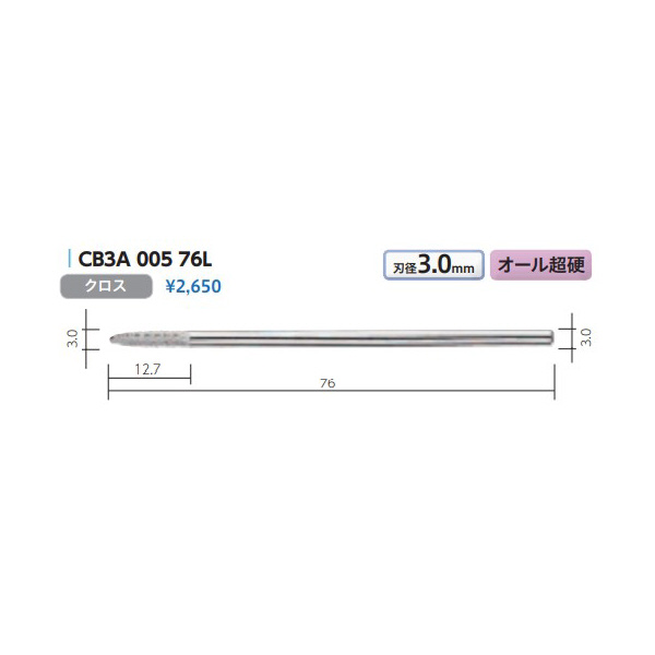 （株）ムラキ MRA超硬バー Type3 砲弾型 CB ＭＲＡ超硬バー CB3A 005 76L