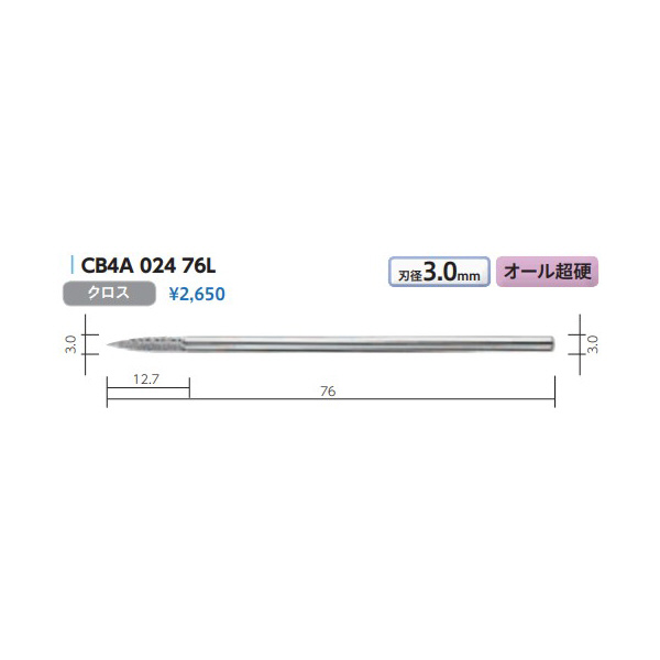 （株）ムラキ MRA超硬バー Type4 ポイント型 CB ＭＲＡ超硬バー CB4A 024 76L