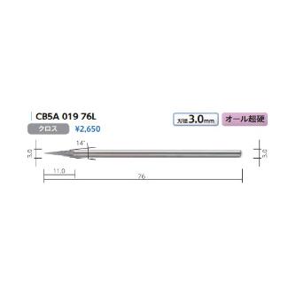 （株）ムラキ MRA超硬バー Type5 円錐型 CB ＭＲＡ超硬バー CB5A 019 76L