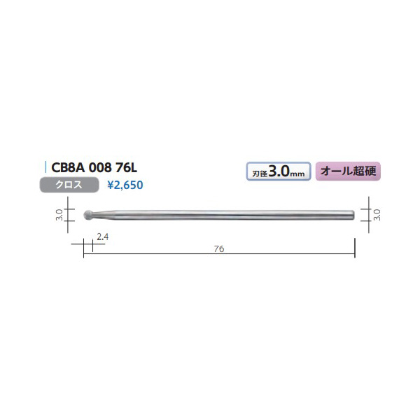 （株）ムラキ MRA超硬バー Type8 球型 CB ＭＲＡ超硬バー CB8A 008 76L