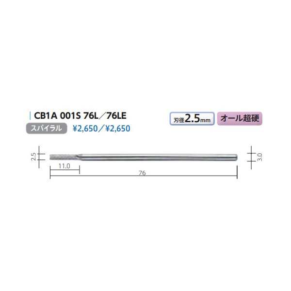 （株）ムラキ MRA超硬バー Type1 円筒型 CB ＭＲＡ超硬バー CB1A 001S 76L