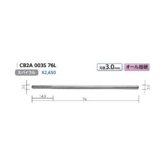 （株）ムラキ MRA超硬バー Type2 先丸円筒型 CB ＭＲＡ超硬バー CB2A 003S 76L