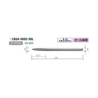 （株）ムラキ MRA超硬バー Type3 砲弾型 CB ＭＲＡ超硬バー CB3A 005S 50L